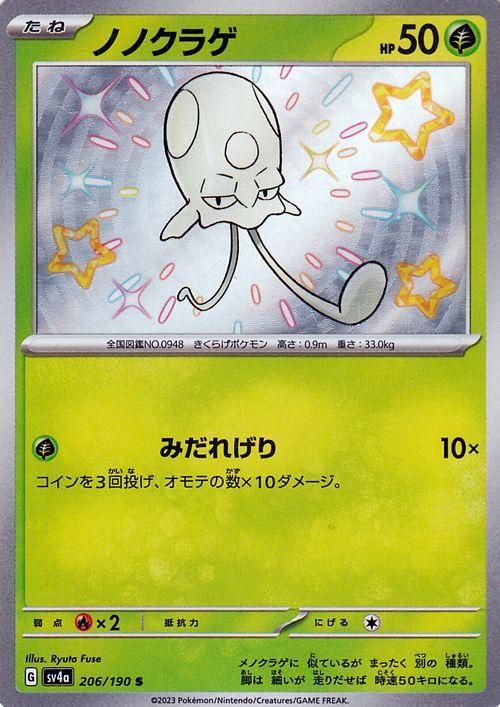 ノノクラゲ（S）| ポケモンカードゲーム通販のカードミュージアム