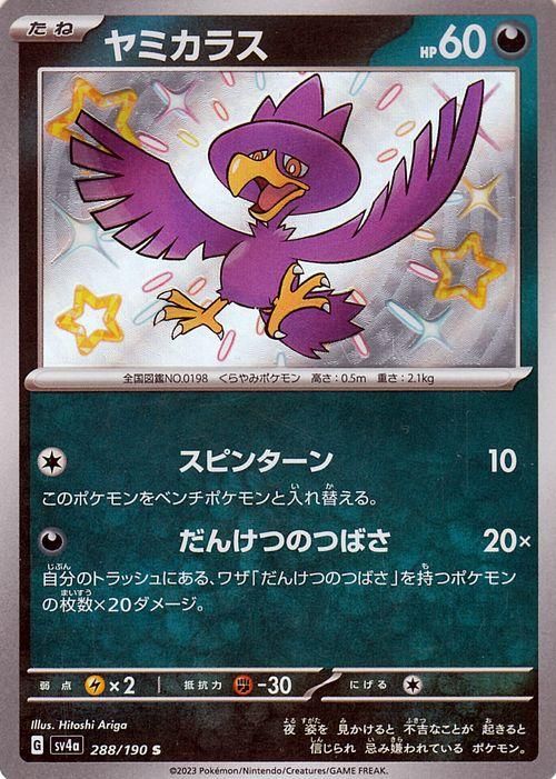 ヤミカラス【S】