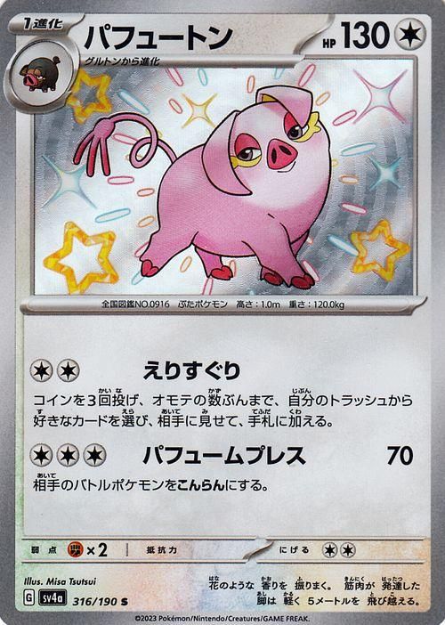 パフュートン（S）| ポケモンカードゲーム通販のカードミュージアム