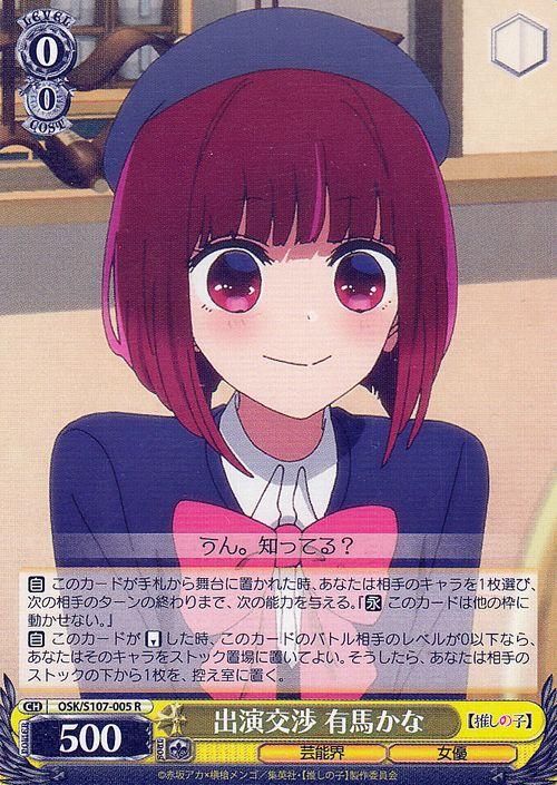 出演交渉 有馬かな（R）｜ヴァイスシュヴァルツカード通販の