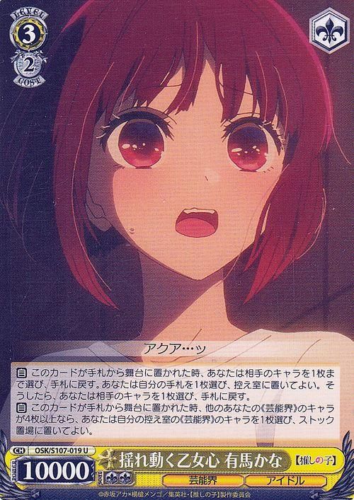 揺れ動く乙女心 有馬かな