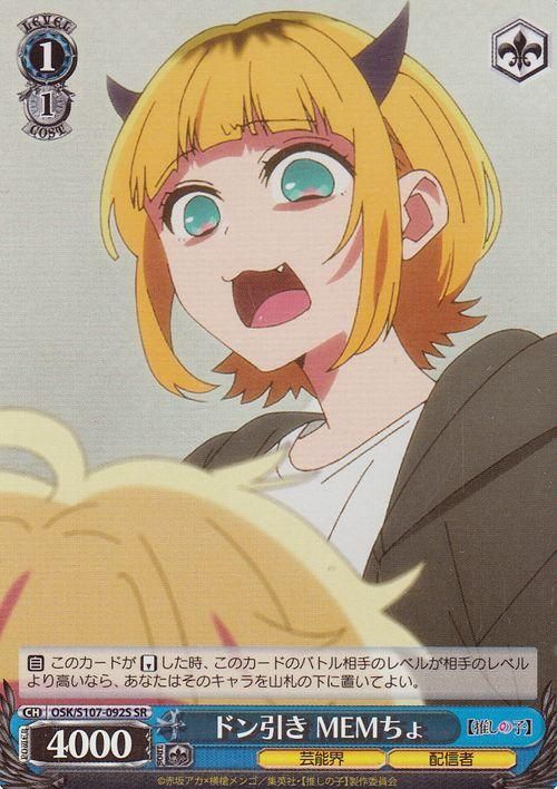 どれにしようかな？MEMちょ SSP ヴァイスシュバルツ