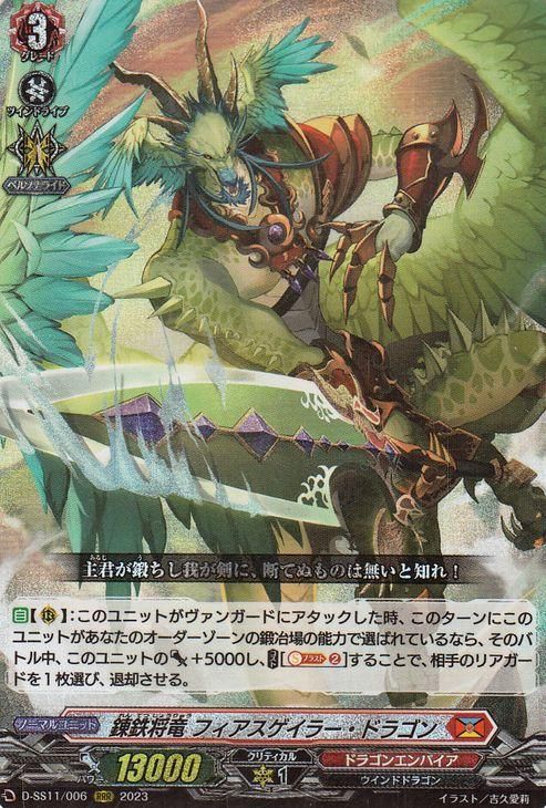 ヴァンガード 錬鉄将竜 フィアスゲイラー・ドラゴン　FFR 2枚 錬鉄将竜 フィアスゲイラー・ドラゴン（RRR）｜ヴァンガード