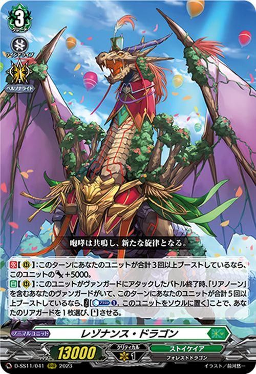 レゾナンス・ドラゴン FFR ヴァンガード レゾナンス・ドラゴン（FFR）｜ヴァンガードカード通販のカード