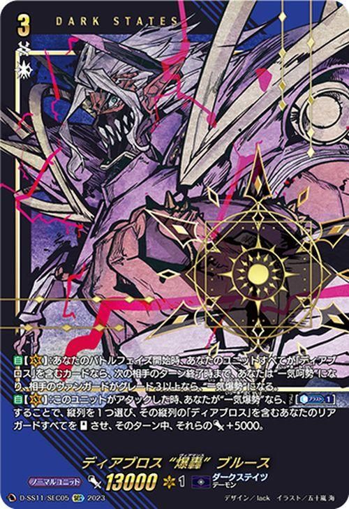 大特価!! ディアブロス “爆轟”ブルース（SEC）｜ヴァンガードカード通販の カードファイト!! ヴァンガード