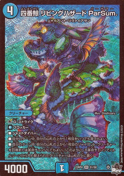 四番鯨　リビングハザード　Parsum. パーサマー　4枚　A 四番鯨 リビングハザード ParSum.（スーパーレア）｜デュエマ