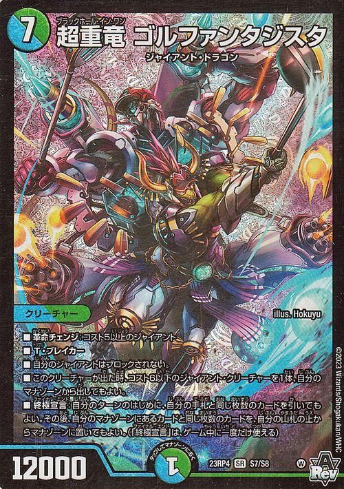 超重竜 ゴルファンタジスタ【スーパーレア】