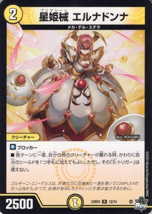 星姫械 エルナドンナ【レア】