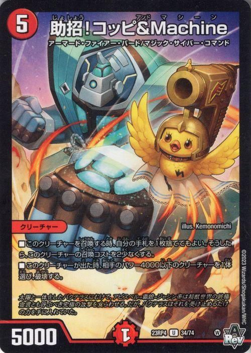 助招!コッピ&Machine