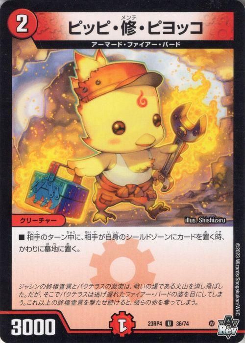 ピッピ・修・ピヨッコ