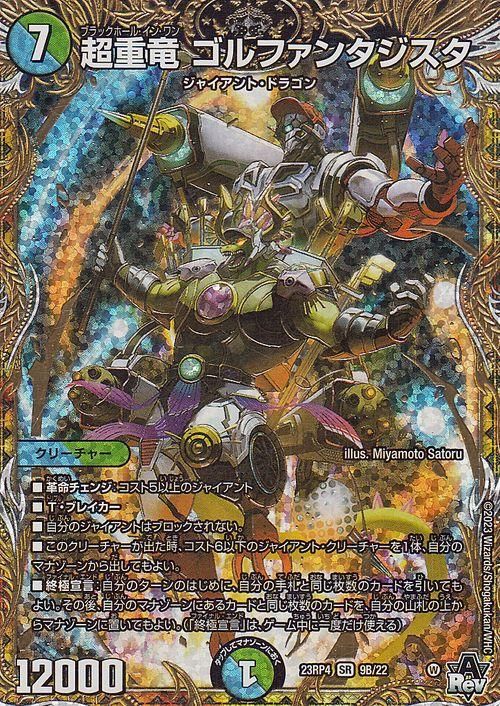 超重竜 ゴルファンタジスタ【スーパーレア】