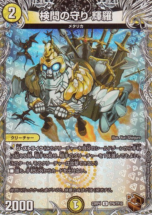 検問の守り 輝羅