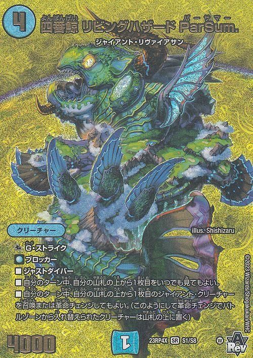 四番鯨 リビングハザード ParSum.（アドレナリンver）｜デュエマ