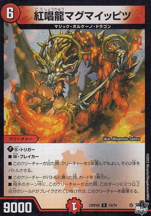 紅唱龍マグマイッピツ（ホイル仕様）｜デュエマシングルカード