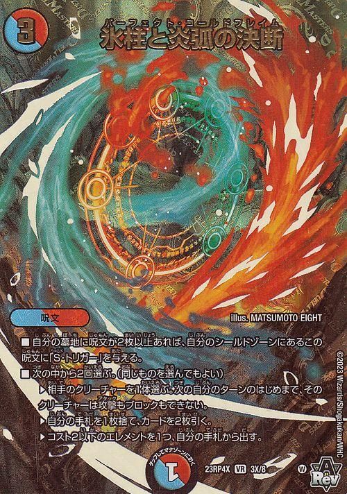 氷柱と炎弧の決断【アドレナリンXVer】