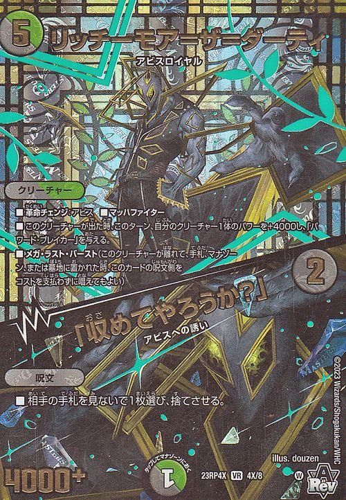 リッチーモア=ザ=ダーティ/「収めてやろうか?」【アドレナリンXVer】