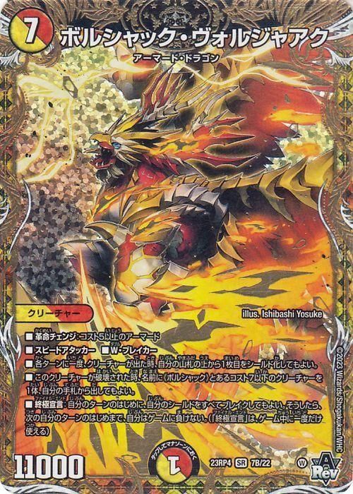 ボルシャック・ヴォルジャアク【スーパーレア】