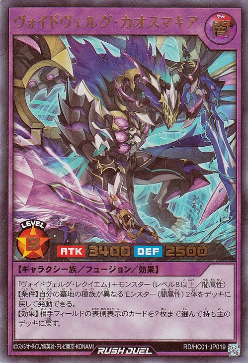 遊戯王 ヴォイドヴェルグ・カオスマキア【ウルトラレア】 ハイグレード 