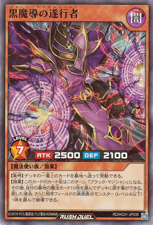 遊戯王 黒・魔・導 - 遊戯王OCG デュエルモンスターズ