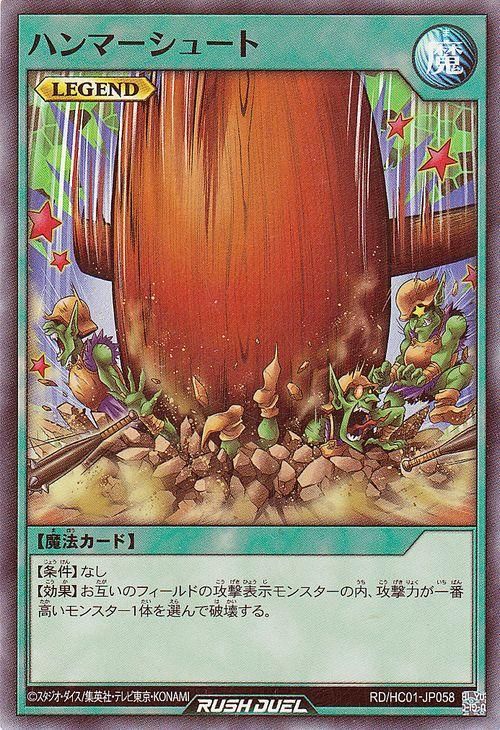 ハンマーシュート/レア 遊戯王 ハンマーシュート【スーパーレア】 ハイグレード