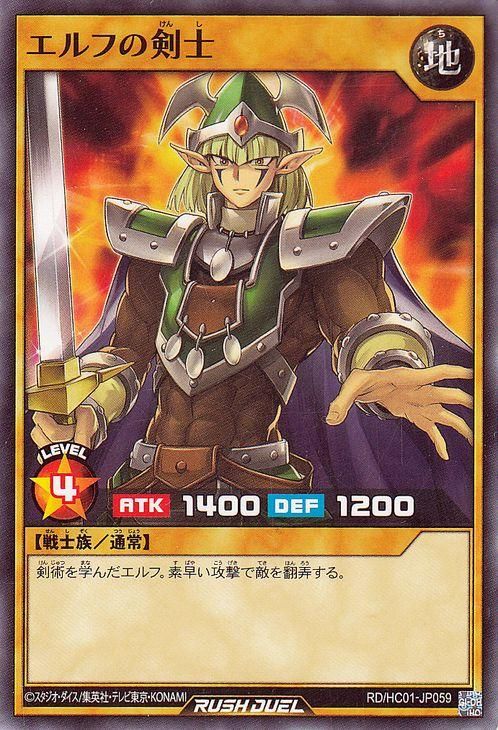 遊戯王 エルフの剣士【ノーマル】 ハイグレードコレクション RDHC01 