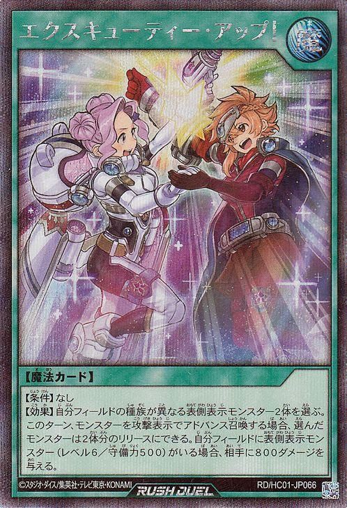 遊戯王 エクスキューティー・アップ！【シークレットレア】 ハイ