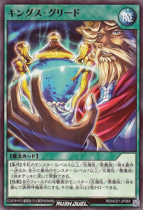 キングス・グリード