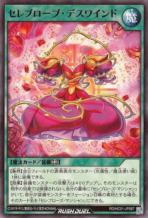 遊戯王 ラッシュデュエル セレブローズ デッキパーツ 72枚