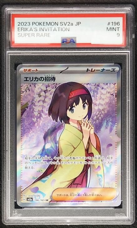 割引クーポン通販 エリカの招待 196/135 psa9 - トレーディングカード