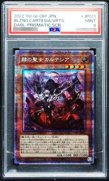 良好品】 【PSA9】赫の聖女カルテシア 5つ目4つ星良座標 プリズマ 