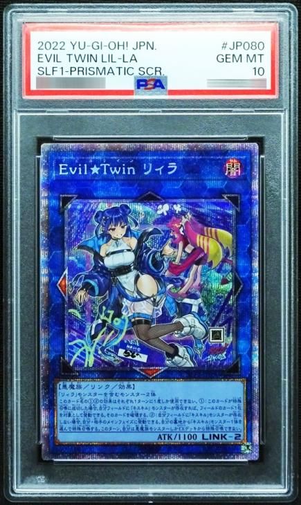 本日特価】 Evil☆Twin リィラ 絵違い プリズマ PSA10 遊戯王OCG 