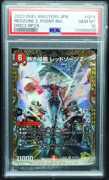 PSA10】熱き侵略 レッドゾーンZ【金トレジャー】【鑑定済カード