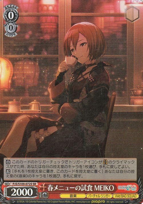 春メニューの試食 MEIKO【SR】