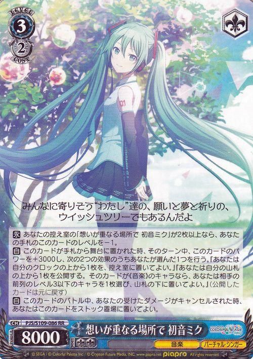 オンライン限定商品】 PSA10 ヴァイス 想いが重なる場所で 初音ミク 