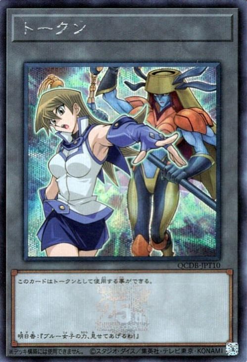 遊戯王 トークン（天上院明日香）【シークレットレア】 QUARTER