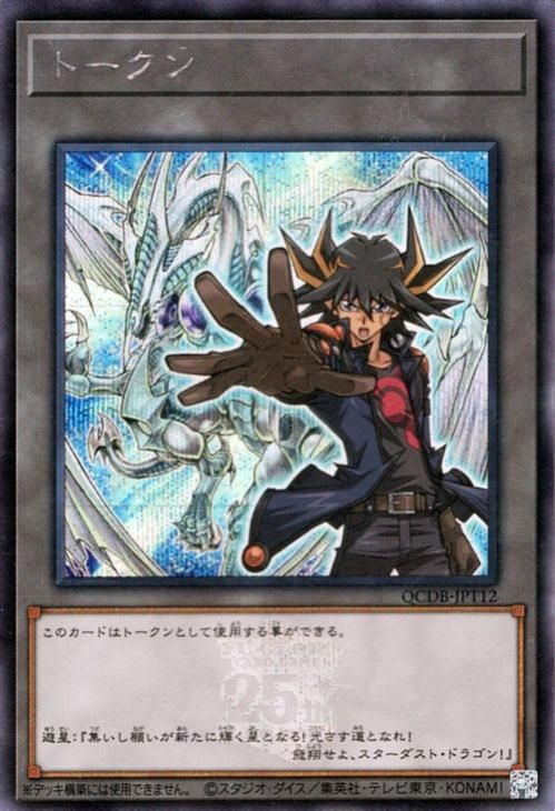 2023 遊戯王OCG QCDB トークン シークレットレア PSA10 遊戯王 トークン（不動遊星）【シークレットレア】 QUARTER