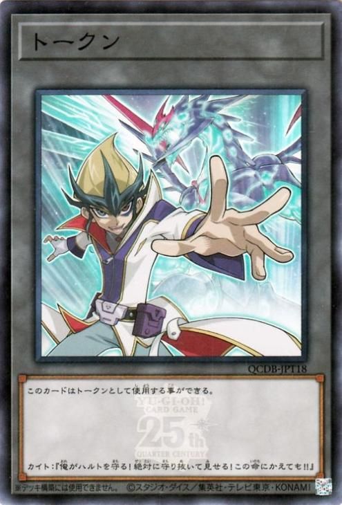 遊戯王 トークン（天城カイト）【スーパーレア】 QUARTER