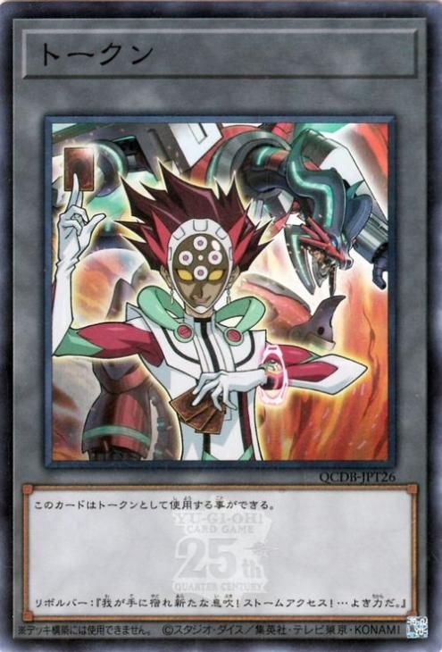 遊戯王の日 トークン リボルバー TK05 ウルトラ トークン(榊遊矢)【ウルトラ】{TK05-JP021}《トークン》