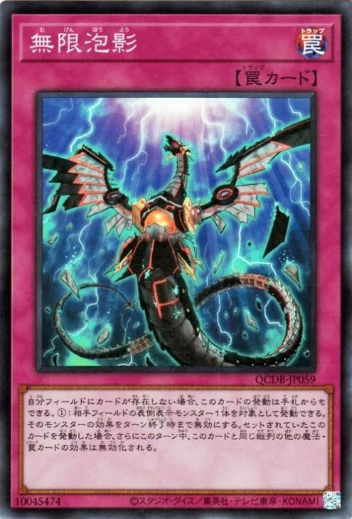 年末のプロモーション大特価！ QUARTER 無限泡影【スーパーレア】 遊戯王 CENTURY BOX DUELIST 遊戯王OCG デュエルモンスターズ