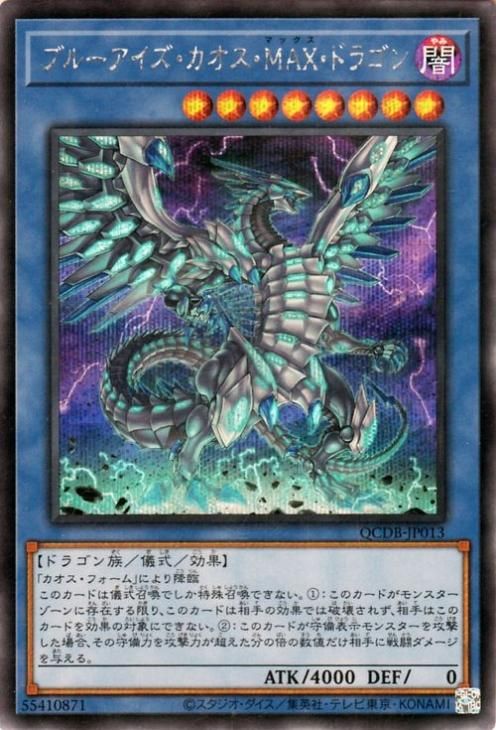 高速配送 ブルーアイズ・カオス・MAX・ドラゴン 【PSA10】遊戯王 