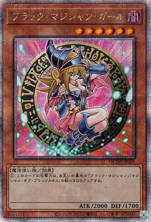 遊戯王 ブラック・マジシャン・ガール【25th シークレットレア】 QUARTER CENTURY DUELIST BOX QCDB-JP008 ｜ 遊戯王カード通販のカードミュージアム