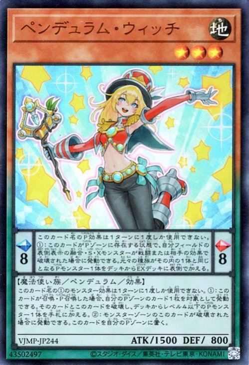 遊戯王 ペンデュラム・ウィッチ【ウルトラレア】 Vジャンプ特典 VJMP