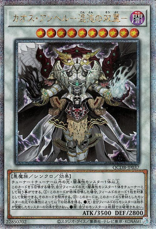 ブランド雑貨総合 遊戯王 究極竜魔導師 カオスアンヘル ヴァレルロード