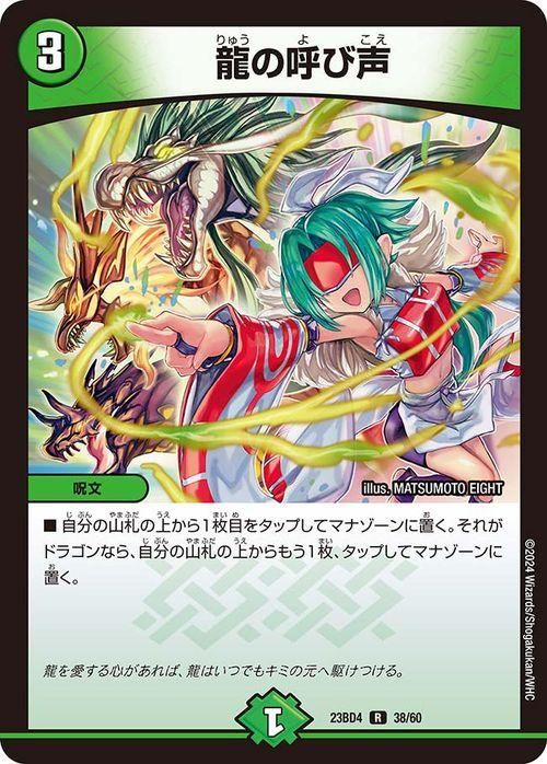 龍の呼び声【レア】