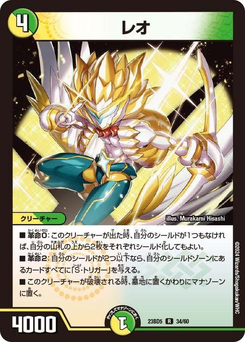 レオ（レア）｜デュエマシングルカード通販のカードミュージアム
