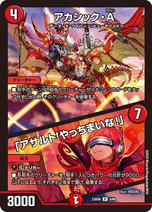 デュエルマスターズ 5cアカシック アカシック・A／「アサルト!やっちまいな!」（レア）｜デュエマ