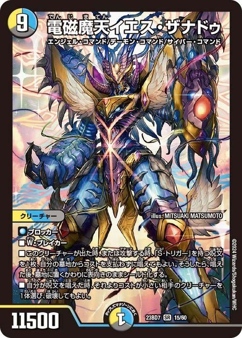 高級素材使用ブランド 電磁魔天イエス・ザナドゥ（スーパーレア）｜デュエマシングル デュエルマスターズ