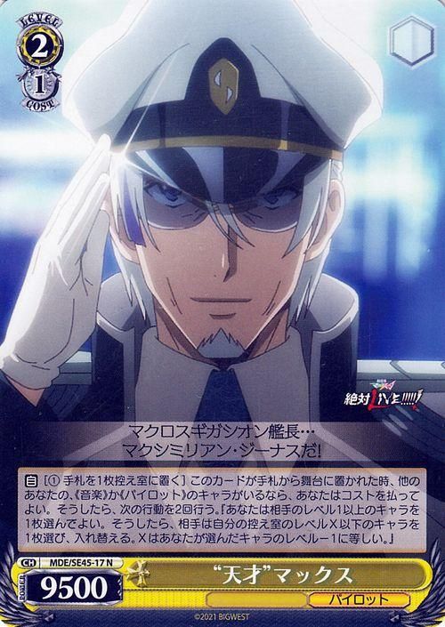 天才”マックス（N）｜ヴァイスシュヴァルツカード通販のカードミュージアム