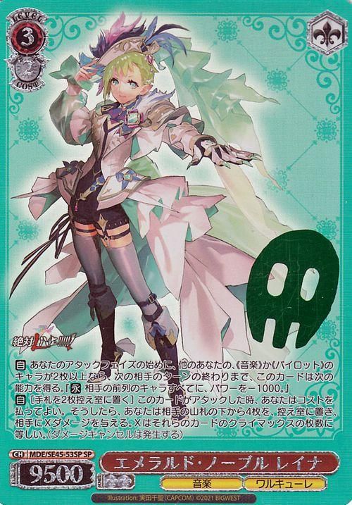 エメラルド・ノーブル レイナ【SP】※箔押しサイン