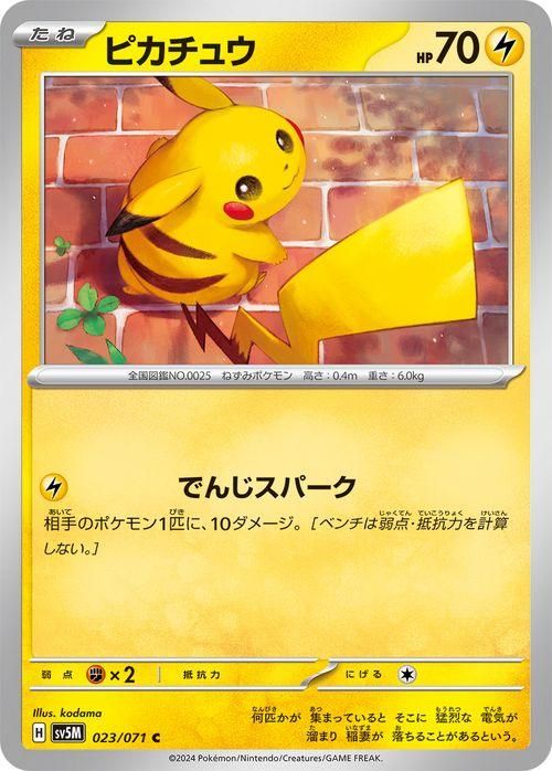 ピカチュウ| ポケモンカードゲーム通販のカードミュージアム